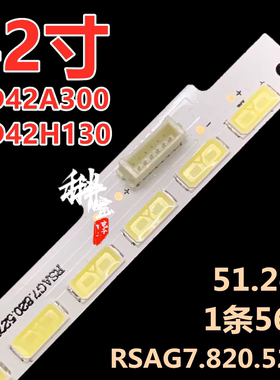 适用海信LED42H130 LED42A300 LED42EC310D灯条RSAG7.820.5278