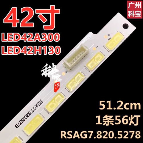 适用海信LED42H130 LED42A300 LED42EC310D灯条RSAG7.820.5278
