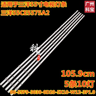 适用于三洋55CE5575A2灯条06-55F9-3030-0D20-5X10-W12 5条10灯