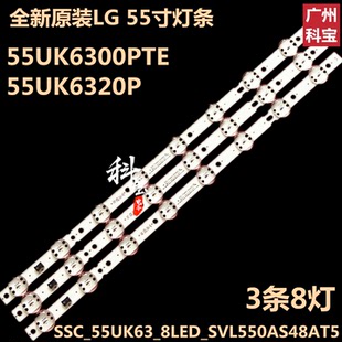 55UK6300PCD灯条SSC_55UK63_8LED 55UK6320P 适用LG 55UK6300PTE