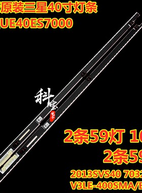 全新原装三星UE40ES7000灯条2013SVS40 7032SNB V3LE-400SMA/B-R3