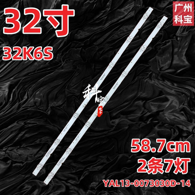 适用创维酷开32K6S灯条YAL13-0073030D-14配屏SDL320HY QD0-E02
