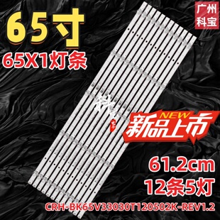 适用苏宁极物小Biu电视65X1灯条CRH-BK65V33030T120502K-REV1.2