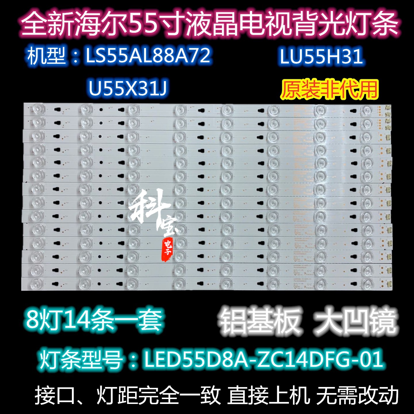 全新定制海尔 TA55LX6灯条LED55D08A-ZC14DFG-06 30355008234