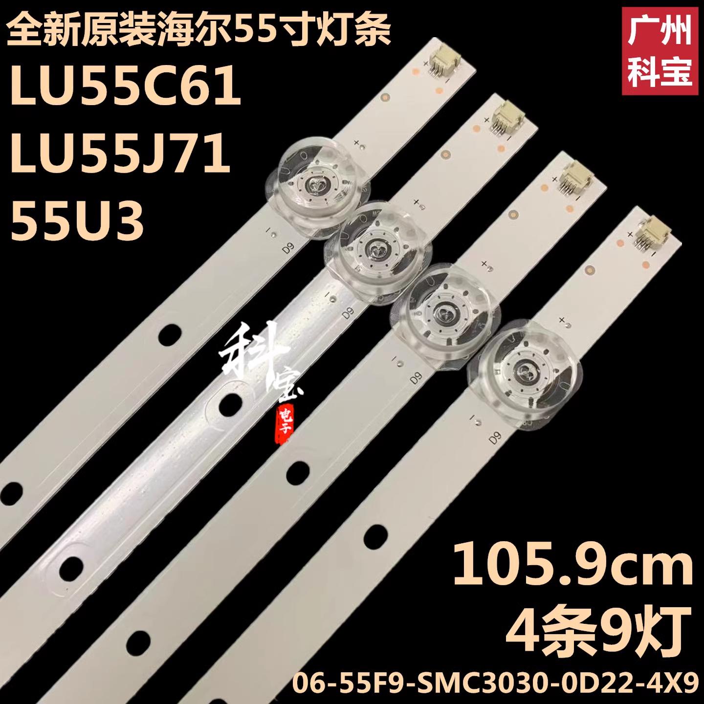 海康威视DS-D5055UE-A灯DS-D5055U灯条06-55F9-SMC3030-0D22-4X9