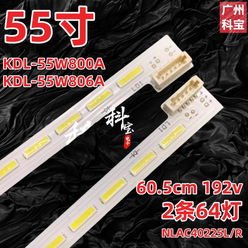 适用索尼KDL-55W800A灯条KDL-55W806A KDL-55W8100 NLAC40225L/R
