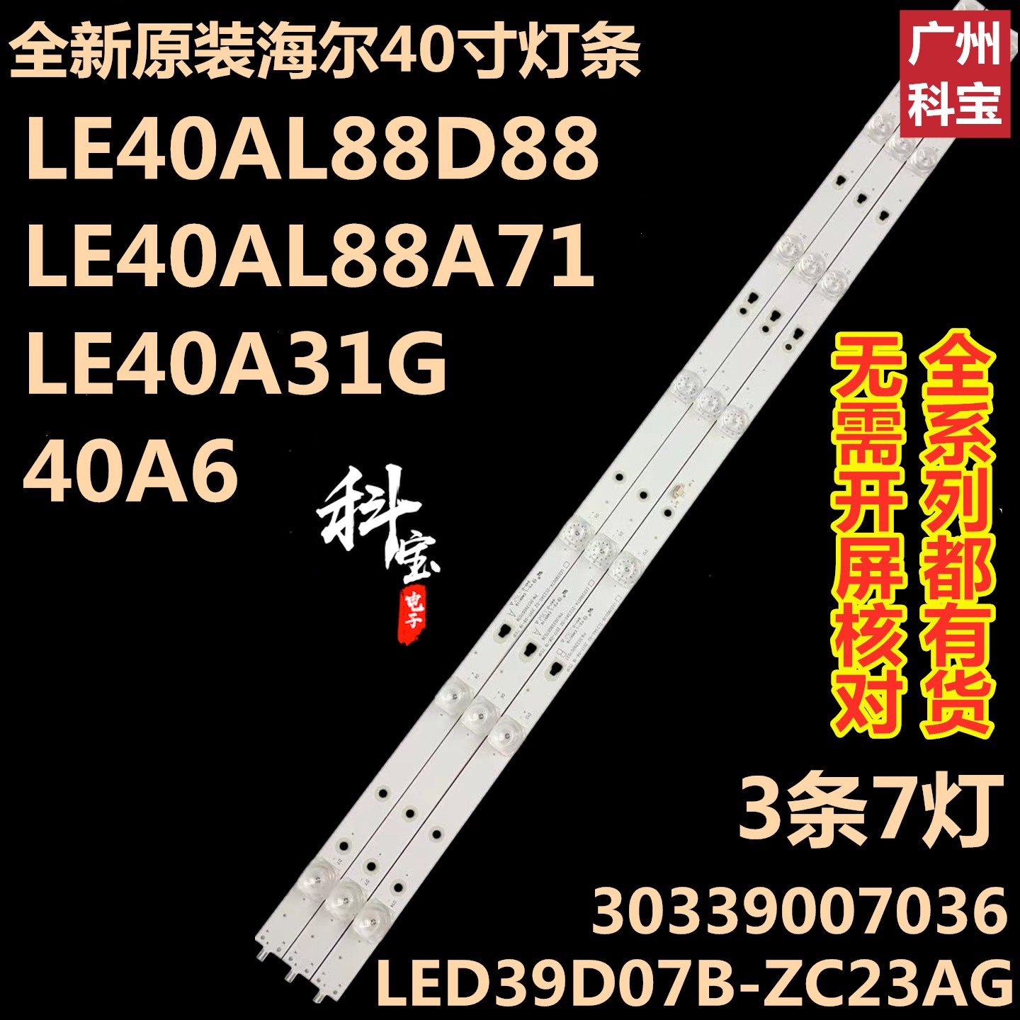 全新原装海尔LE40A31G灯条