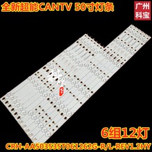 看尚V50SD160灯条CRH-AA503535T061262G-R/L-REV1.2HY 6条12灯