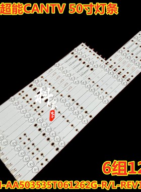 适用超能CANTV C50SD120灯条CRH-AA503535T061262G-L/R-REV1.2HY