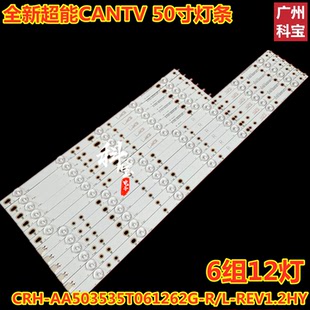 看尚V50SD160燈條CRH REV1.2HY AA503535T061262G 6條12燈