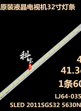 东芝32KL933R 灯条LED32HS11 LJ64-03597A SLED 2011SGS32 5630N2