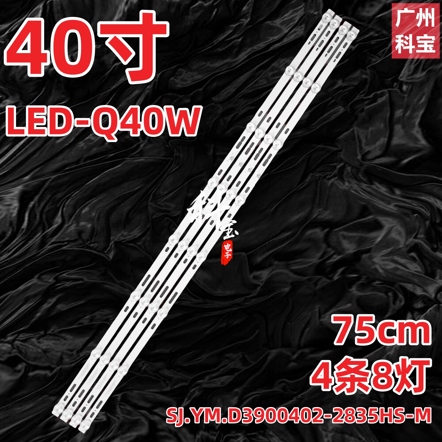 用LED-Q40W灯条SJ.YM.D3900402-2835HS-M背光灯2835GS/2835ES