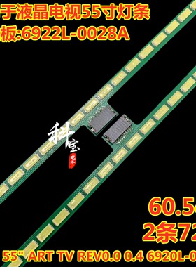 适用于TCL 55FU8765 灯条6916L0888B 89B 6922L-0028A LC550EUG