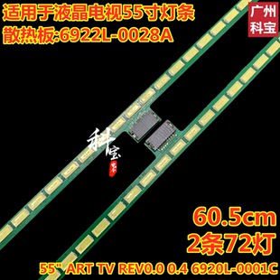 适用康佳LED55X9000PD灯条6920L-0001C 6922L-0028A LC550EUN