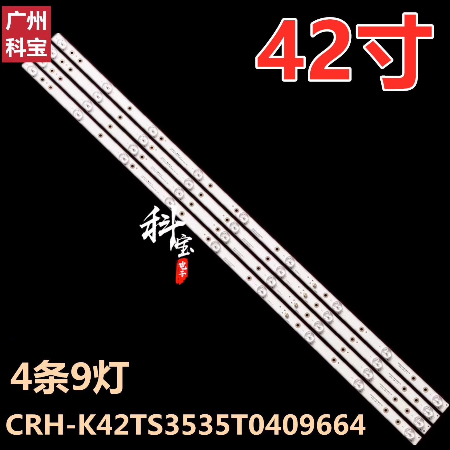 适用海尔LE42AL88U51 LE42AL88G30 H42E09A灯条K42TS3535T0409664