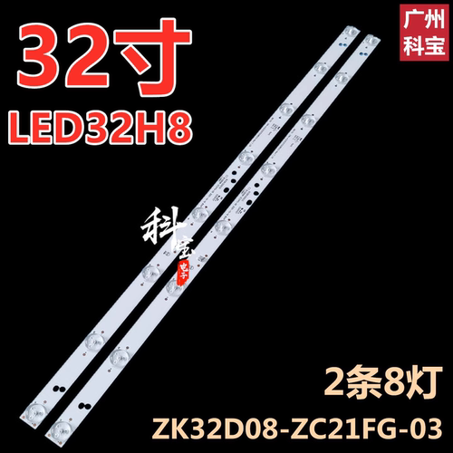 适用长虹欧宝丽LED32H8联想32C5电视机背光灯条ZK32D08-ZC21FG-03