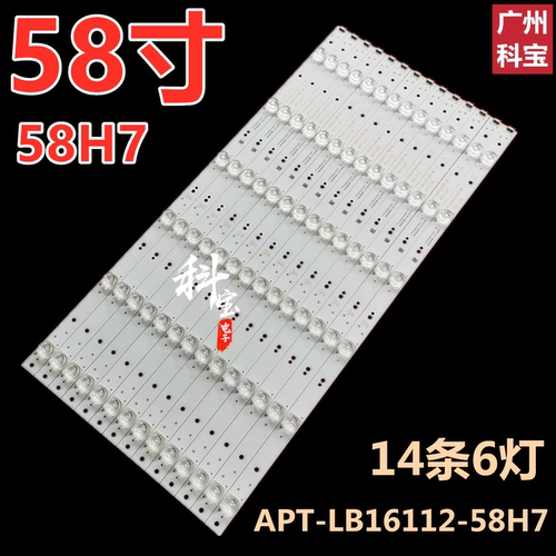 适用于创维58H7液晶电视机背光LED灯条APT-LB16112-58H7-MC-1.2