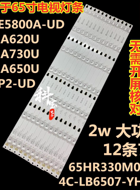 适用TCL L65P2-UD 65A730U灯条 L65E5800A-UD D65A650U D65A620U