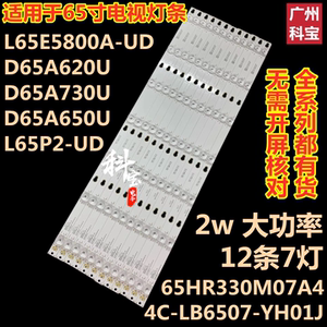 适用于TCL D65A650U/730U L65P2-UDN灯条4C-LB6507-YH01J 12条8灯
