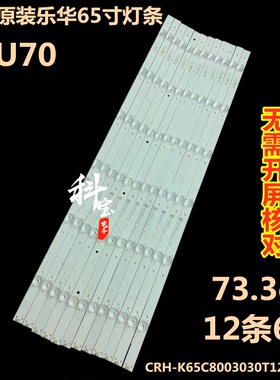 全新乐华65U70灯条CRH-K65C8003030T12066BT-REV1背光CN650NC7411