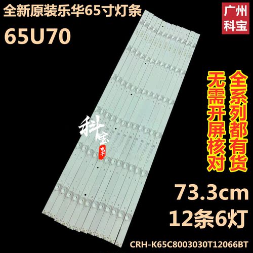 全新乐华65U70灯条电视