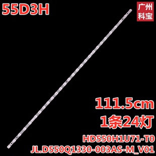 适用海信55D3H 003AS M_V01 HD550H1U71 55E3H灯条JL.D550Q1330