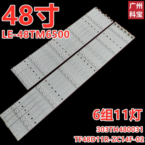 适用清华同方LE-48TM6500 LE-48TM6500L LE-48TM6599L灯条TF48D11