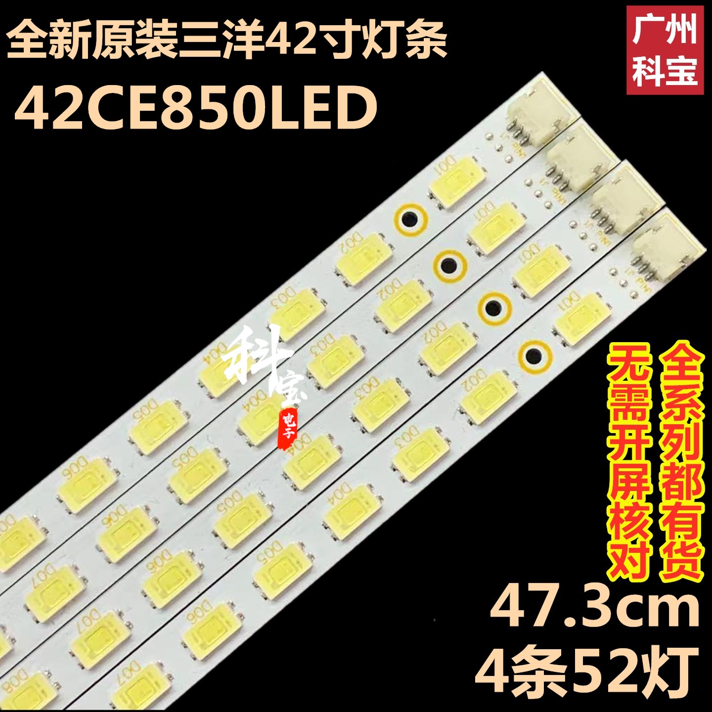 全新原装三洋42CE850LED灯条