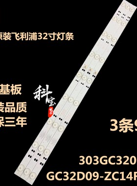 全新飞利浦32PHF3056/T3 灯条 303GC315037 GC32D09-ZC14F-05灯条