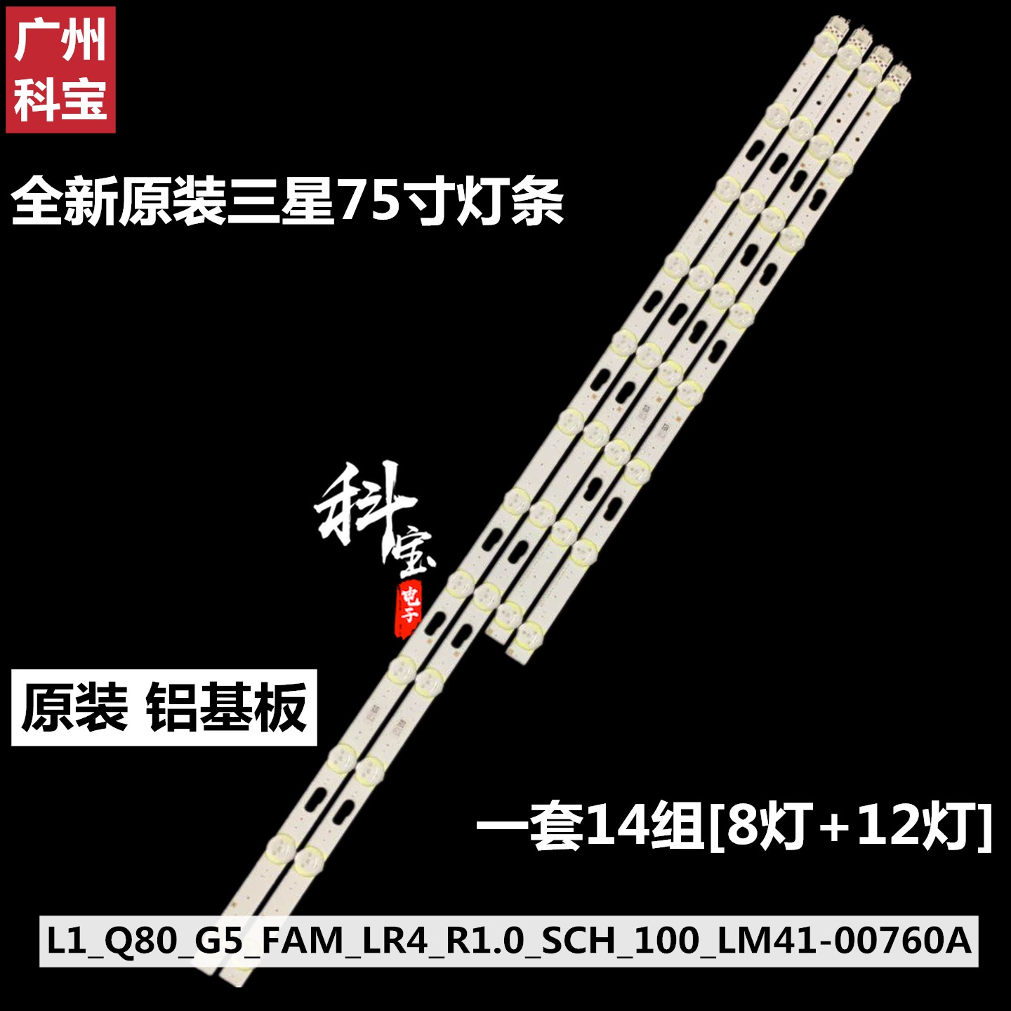 三星75寸灯条L1_Q80_G5_FAM_LR4