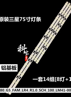 三星75寸灯条L1_Q80_G5_FAM_LR4_R1.0_SCH_100_LM41-00760A Q80