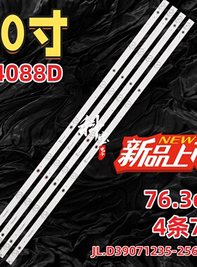 适用KOHKA LT4088D灯条JL.D39071235-256AS-F背光灯4条7灯76CM