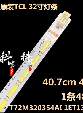 全新美乐LE32M05背光LED灯条T0T32LB_LED7020 V0.2屏LVW320CS0T