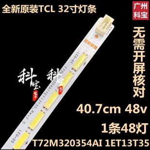 全新美乐LE32M05背光LED灯条T0T32LB_LED7020 V0.2屏LVW320CS0T