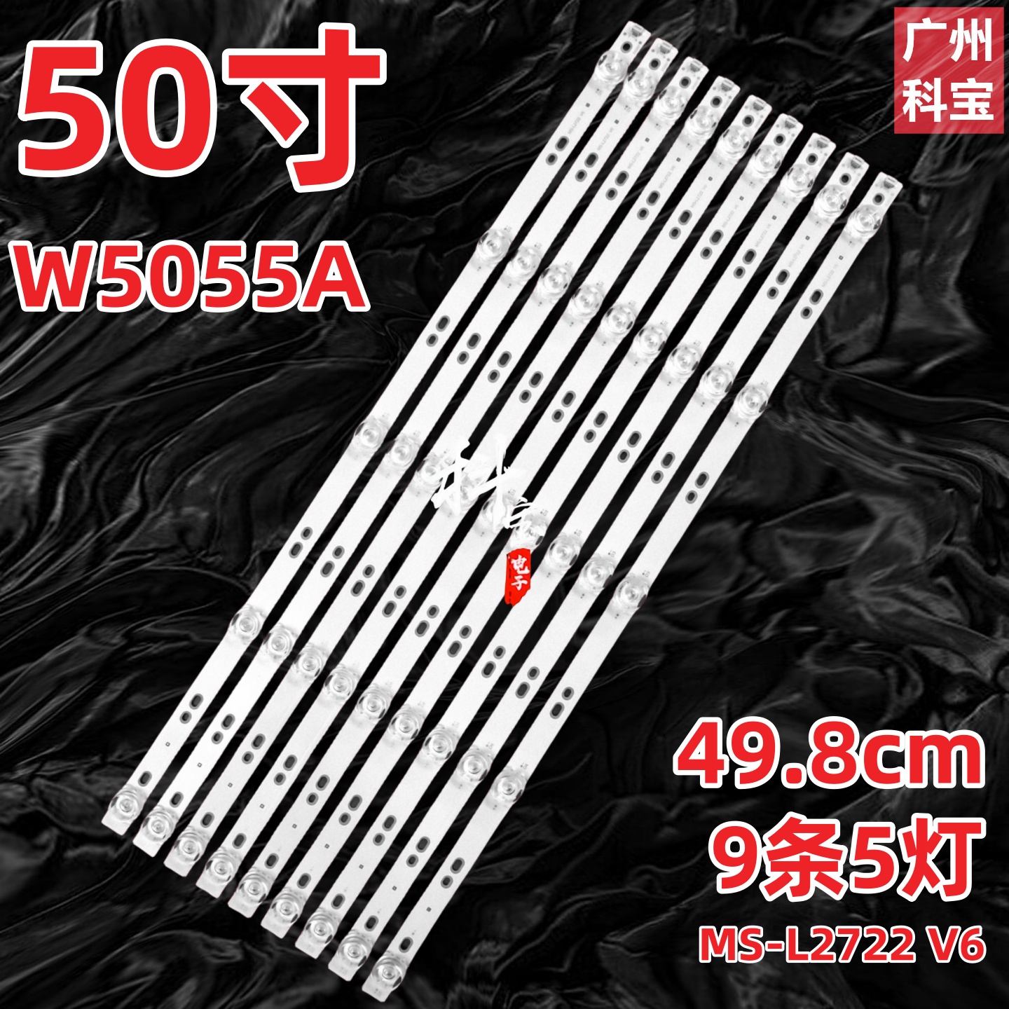 适用于志高W5055A灯条MS-L2722 V6灯条64MS200J94S0100杂牌50寸灯