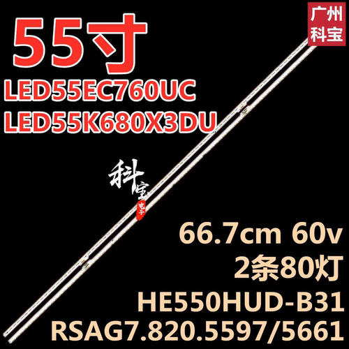 适用于海信LED55EC760UC电视灯条RSAG7.820.6362 HE550HUC-B51