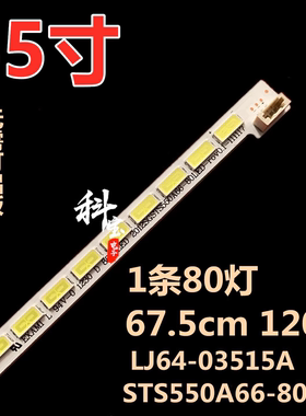 适用TCL L55V7300A-3D灯条液晶电视机背光LED三星屏LTA550HQ20