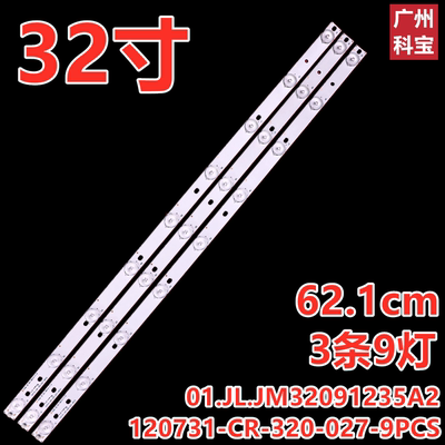 适用熊猫LE32J28灯条液晶电视LED 9灯3条120731-CR-320-027-9PCS