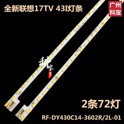 联想17TV43I灯条43S9I背光灯条