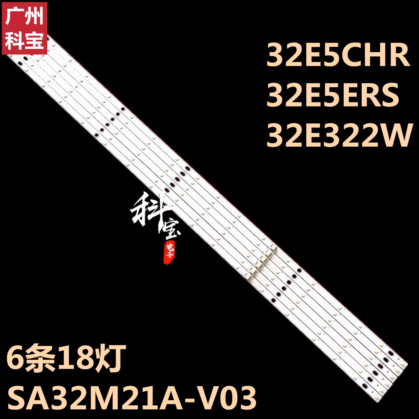 创维32E5ERS32E5CHR灯条