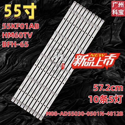 适用杭铬HM60TV BFH-65康佳55KF01AB灯条M08-AD55030-0501N-4812B