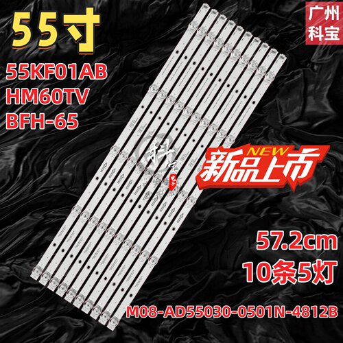 适用杭铬HM60TV BFH-65康佳55KF01AB灯条M08-AD55030-0501N-4812B