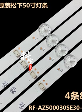 全新原装松下TH-50GX580C灯条RF-AZ500030SE30-0801 4条8灯