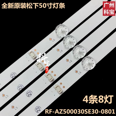 全新原装松下TH-50GX580C灯条RF-AZ500030SE30-0801 4条8灯