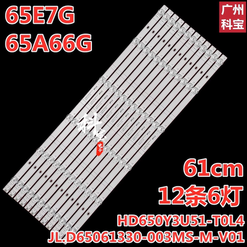 适用于国美智能65M11P 65寸电视机LED灯条JL.D65061330-003MS-M