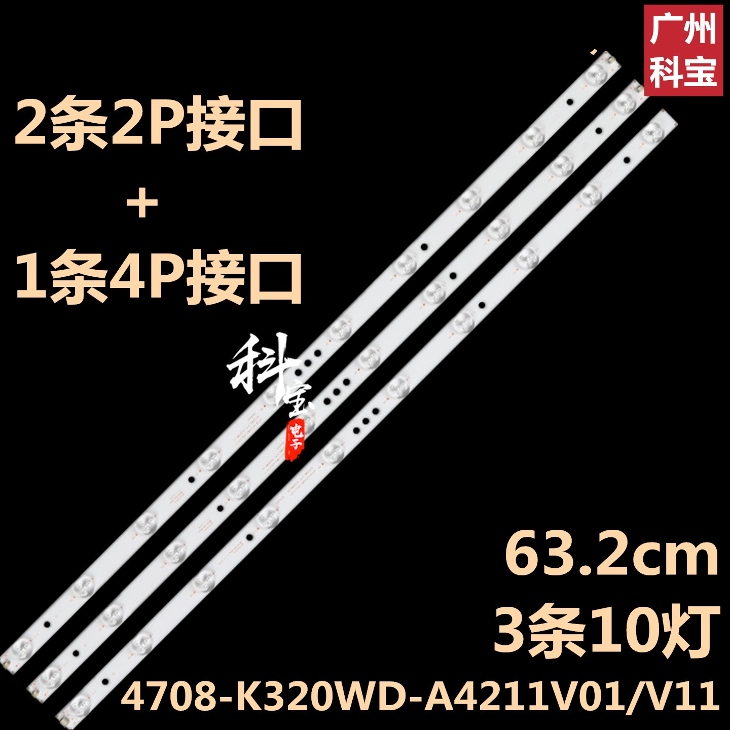 适用于海尔统帅LE32KNH6液晶电视LED灯条4708-K320WD-A4211V11