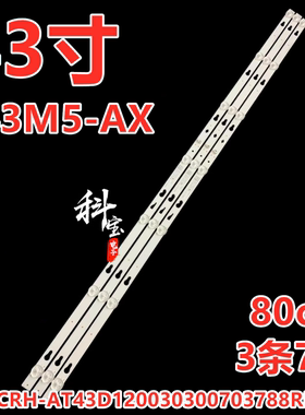 适用于小米L43M5-AX灯条CRH-AT43D120030300703788REV1.1 3条7灯