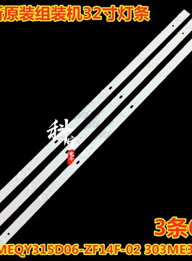 组装机32寸MK8188夏普LE32H灯条MEQY315D06-ZF14F-02 303ME31503
