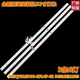 ZF14F 303ME31503 机32寸MK8188夏普LE32H灯条MEQY315D06 组装