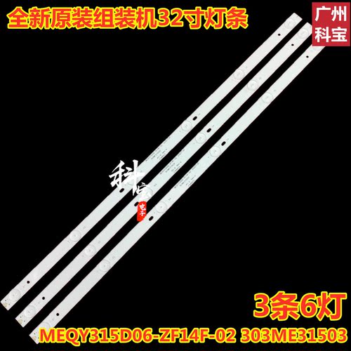 灯条MEQY315D06-ZF14F-02